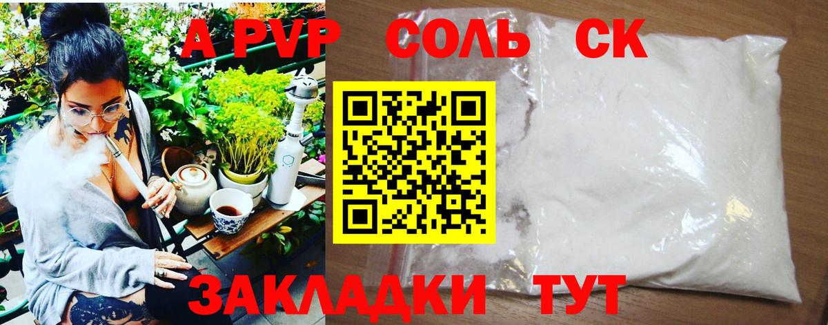 Alpha-PVP СК КРИС  цены   A PVP  APVP СК КРИС  Энгельс  Вход с VPN 