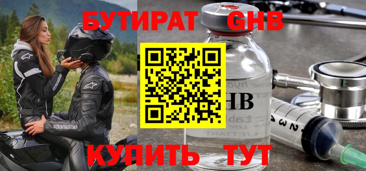 БУТИРАТ жидкий экстази  Вход с VPN  Энгельс 