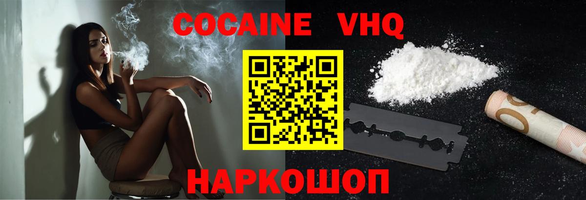 Cocaine VHQ  Cocaine Fish Scale  Вход с VPN  Энгельс 