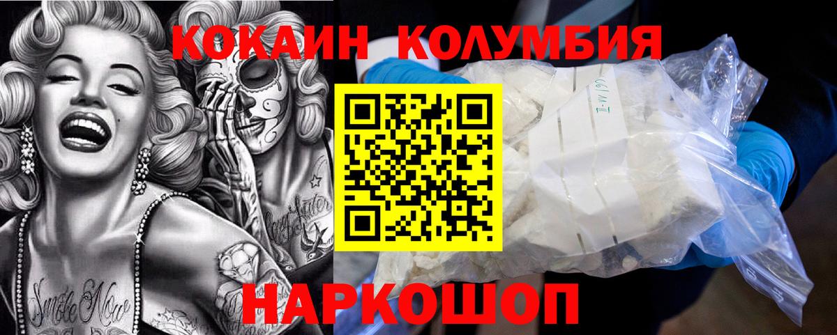COCAIN Columbia Энгельс