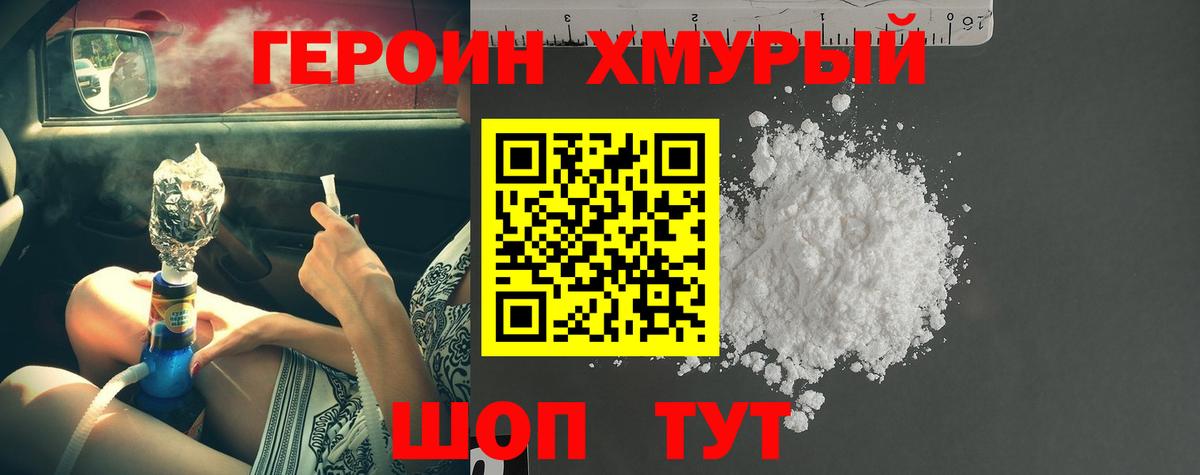 ГЕРОИН VHQ  Вход с VPN  ГЕРОИН  Энгельс 