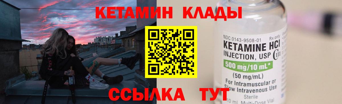 КЕТАМИН VHQ  Вход с VPN  Энгельс 