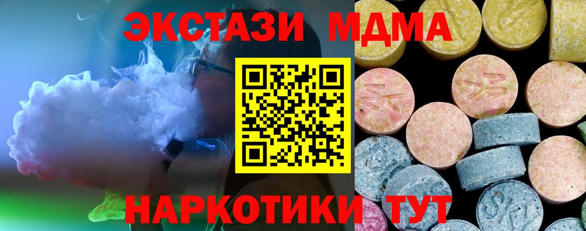 МДМА VHQ  Вход с VPN  МДМА молли  Энгельс 