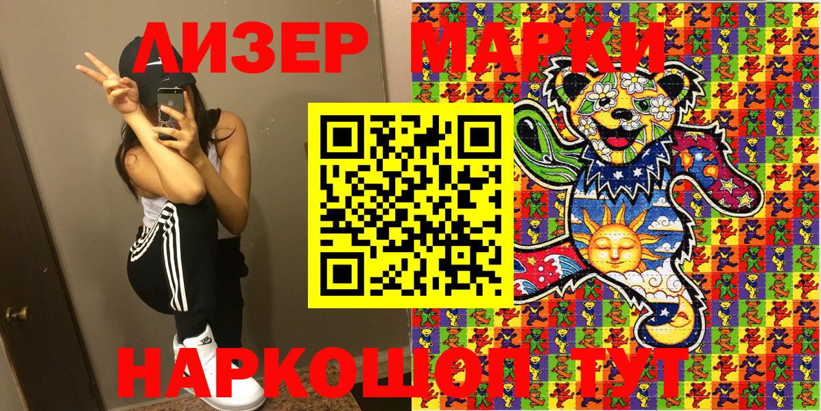 Наркотические марки 1500мкг Энгельс