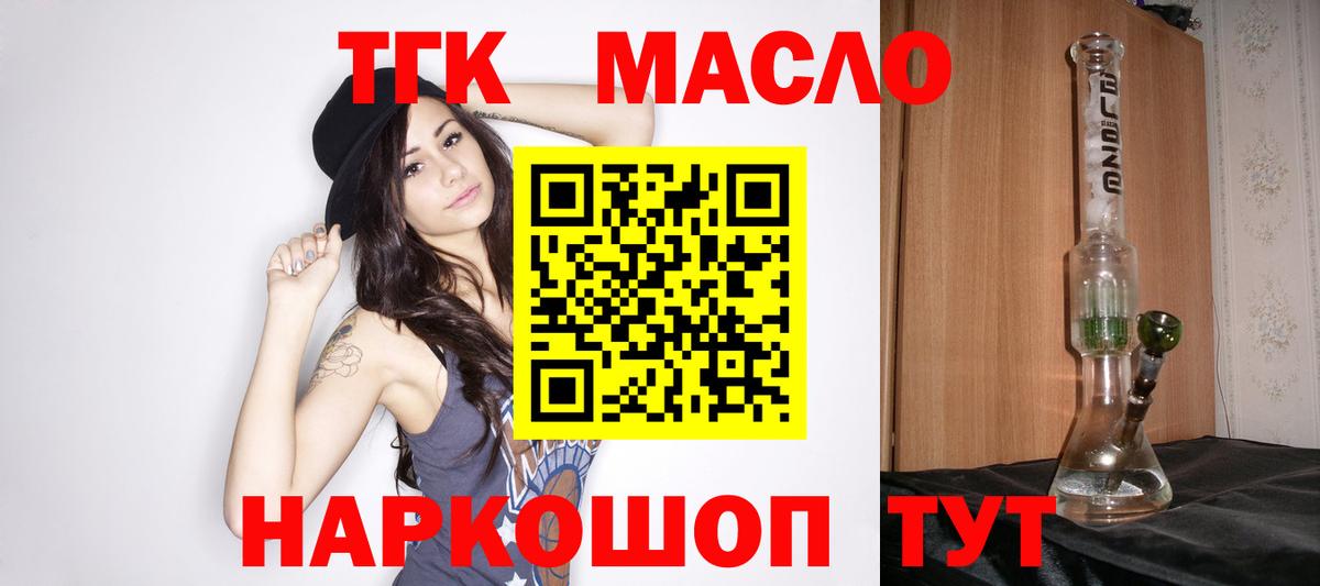 ТГК концентрат  ТГК жижа  Энгельс  Вход с VPN 